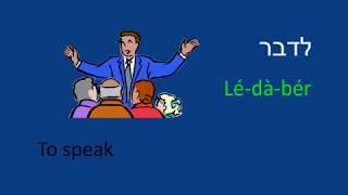 Learn to Speak Hebrew - Lesson 10 - Ulpan