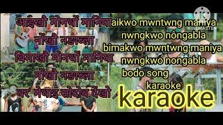 aikwo mwntwng maniya nwngkwo nongabla bodo song karaoke