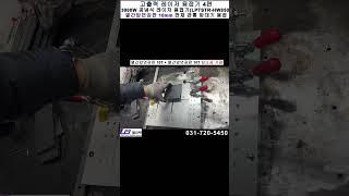 10T 고출력레이저용접 #틈새용접 #공냉식레이저용접기 #레이저용접기 #LPTSTR-HW #파이버레이저용접기#HW850 #수동레이저용접기 #후판레이저용접 #고출력 레이저용접