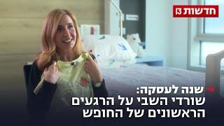 שנה לעסקה: שורדי השבי על הרגעים הראשונים של החופש