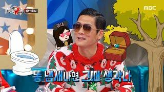 [라디오스타] 박준형이 가장 기억에 남는 크리스마스는 ?!, MBC 241225 방송