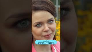 Ділять чоловіка, а його думки забулися спитати! #злочинуфокусі #мелодрама #детектив #серіали