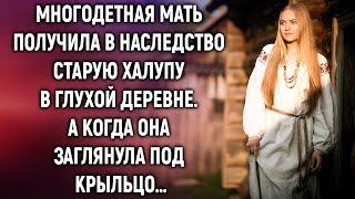 Многодетная мать получила в наследство халупу в деревне. А когда она заглянула под крыльцо…