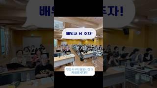 인천서구자원봉사대학 #오카리나 #배워서남주자