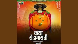 Katha Yedamaychi