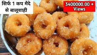 सिर्फ 3 चीजों से हलवाई जैसी पर्फेक्ट बालूशाही - Balushahi Recipe with perfect Measurements