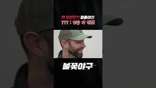 급하게 한국어 패치된 미국 아저씨 | #Shorts | Studio C1