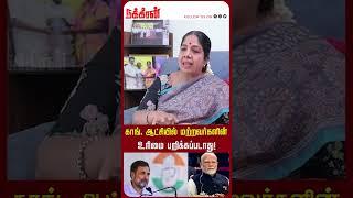 காங். ஆட்சியில் மற்றவர்களின் உரிமை பறிக்கப்படாது!  Andal Priyadarshini | DD Tamil Issue | RN Ravi