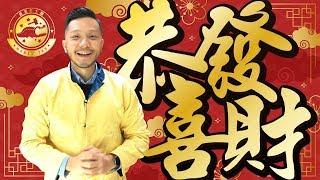 《我要做股神 之 打大鱷 》祝大家新年快樂！身體健康！