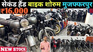 Bihar Bike Market 2025 | ₹16,000 में | Second Hand Bike in Muzaffarpur