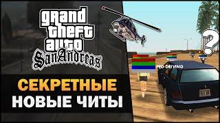 GTA SA - Секретные новые читы - Feat. 7Works