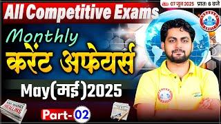 May Current Affairs 2025 | Monthly Current Affairs 2025 | Current Affairs Revision By Aadarsh Sir