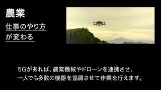 【イメージムービー】Connect future ～5Gでつながる世界～（技術解説）