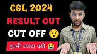 डरावनी Cut Off  Cut Off इतनी ज्यादा क्यों  #resultout #result #cgl24pre