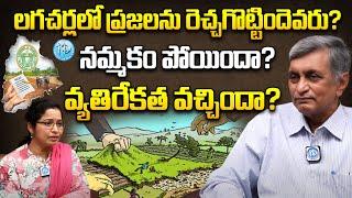 ప్రజలను రెచ్చగొట్టిందెవరు? | Jayaprakash Narayan Comments About Lagacharla Issue | Revanth Reddy