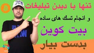 کسب درآمد دلاری با دیدن تبلیغ،کسب درآمد دلاری،کسب درآمد با دیدن تبلیغات،کسب درآمد دلاری واقعی،دلار