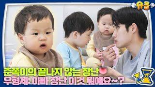 [예고] 우형제가 풍선 하나로 24시간 노는법 l 슈퍼맨이 돌아왔다 KBS 241211 방송