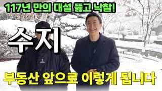 낙찰받고 다녀온 용인 수지 현재 분위기와 입지 특징 전해드립니다