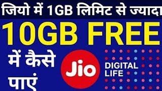 Jio 10GB FREE Add On Data Voucher | Use More than Daily limit in Jio