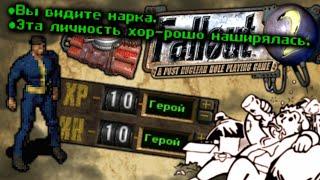 Fallout 2 НО без убийств