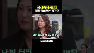 남편 밥 먹여주는 김가연의 내조 #4인용식탁