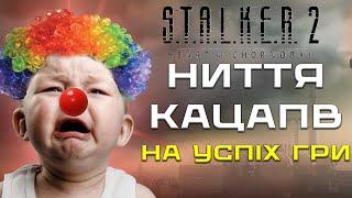 РЕАКЦІЯ ₚОСІЯН  НА УСПІХ STALKER 2