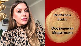 Mindfulness and self-awareness [2020] - Yuliya Oleynykova