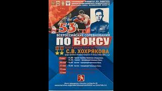 ВC класса "А" по боксу посвящённые памяти С.В. Хохрякова среди мужчин и женщин. Копейск. ФИНАЛЫ!