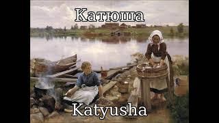 Катюша (Katyusha/Katjuusa) (Finnish Version) - Russian Folk Song