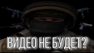 Видео не будут две недели?