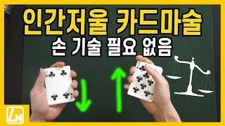 마술배우기 - 손 기술 없는 대박 카드마술 해법공개 |렉쳐노트 마술배우기