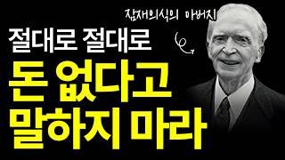 [⏰ 73분 순삭] 이것만 미친듯이 따라하라. (완전히) 다른 인생이 펼쳐진다.
