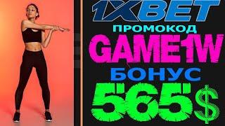 1XBET ПРОМОКОД - КАК ИГРАТЬ В ЛОТЕРЕИЮ В 1XBET И ВЫИГРЫВАТЬ