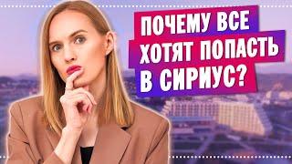 Образовательный центр "Сириус" - Обзор / Как попасть в Сириус? Почему все хотят попасть в Сириус?