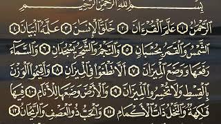 Surah Al Rahman Qari Abdul Basit Abdul Samad