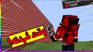 ماینکرفت اما وقتی بازی تموم میشه که بمیرم / minecraft noob mod