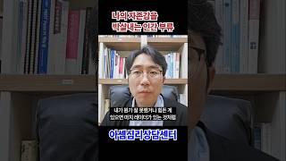 곁에 두면 내 자존감 갉아먹는, 손절해야 하는 인간