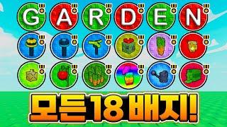 How fast can I get all the badges in Grow a Garden? [Roblox]