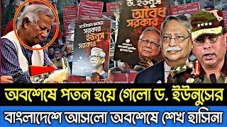 Ajker Bangla Khobor 13 Oct 2024 | Bangladesh Letest News | Somoy Sangbad News | Bangla News Today