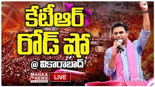 LIVE: KTR Participating in Road Show at  Vikarabad | Mahaa Telangana