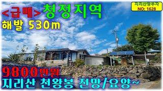 [급매]해발 530m 백운산 아래 청정지역/산세와 풍광이 이쁜 시골집 함양군 촌집 매매/함양촌집매매,함양시골집매매,함양전원주택매매,함양군시골주택매물