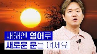  2025년 목표: 영어 한 문장이라도 더 말하기! 프랭크쌤이 실현시켜 드리겠습니다.