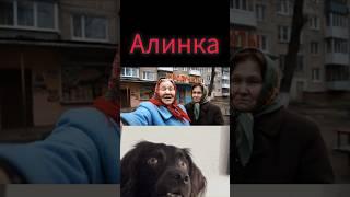 Алинка #трен#film#тренд#поздравление#нейросеть#алинка#малинка