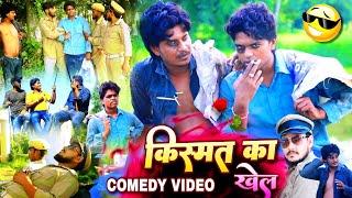 किस्मत का खेल - Kismat Ka Khel - Pravin Pyarelal Fans - New comedy video