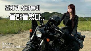 탄도항에서 인기스타가 되었다. 여성라이더 혼자 라이딩가면 생기는 일 | ClassicBike Indianmotorcycle | ScoutBobber | 지유로그