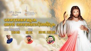 Shanthamaavuka - ശാന്തമാവുക  - AllisGraceMusic - Blessing Voice -Malayalam Christian Song