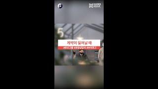 분양상담사, 계약이 나왔을 때! #분양상담사브이로그 #shorts #한신그룹