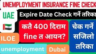 How To Check Uae Unemployment Insurance Fine 2025 ! iloe insurance fine &  Expiry Date Check 2025 !