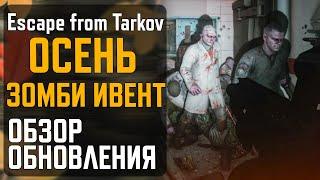 Обзор Обновления  0.15.5.0 в Тарков - Escape From Tarkov