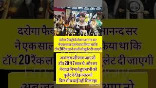 #daroga #factory #patna #raushananandsir #top #rank #bullet #gift #ytshorts